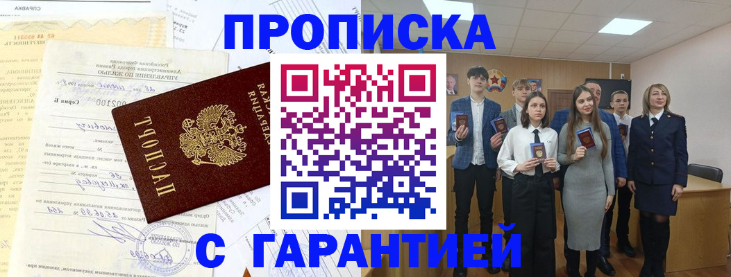 временная прописка в Ростове-на-Дону