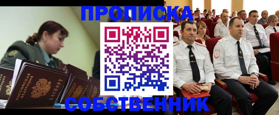 прописка в Ростове-на-Дону