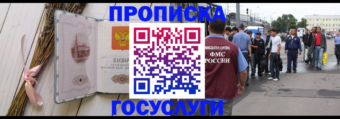 временная прописка в Ростове-на-Дону